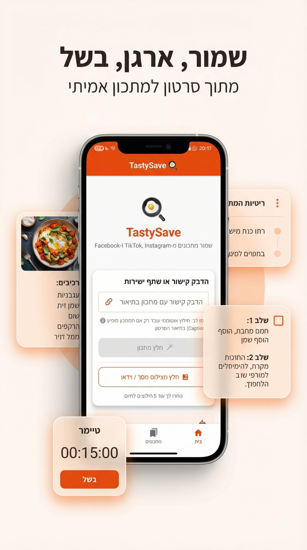 תצוגה מקדימה של אפליקציית TastySave
